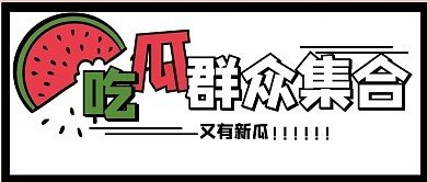 吃瓜抖音爆料网